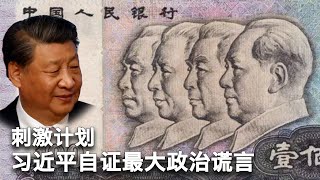 930【美国热搜】走线新通道：从巴尔干去欧洲；史上大放水，新闻周刊打脸习近平；十一国庆节里的荒诞；双失业夫妻独生子女奖励费；遵义医学院附属医院五口之家；多家金店遇到警方“远洋捕捞”；雄安站的现状 [upl. by Tremain]