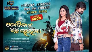 To Bina Mu Kichhi Chahena  New Odia Movie 2019Tarang TeleFilm  RakeshManashwini [upl. by Labaw404]