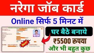 How to apply for manrega job Card 2024  मनरेगा जॉब कार्ड कैसे बनाये 2024  MJC Online apply [upl. by Blankenship]