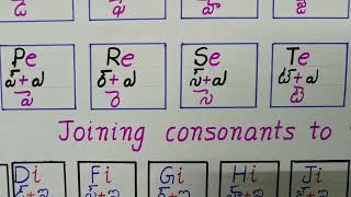 How to learn English Step2 Joining constants to vowels [upl. by Maude]