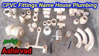 CPVC pipe fittings names tamil  house plumbing cpvc meterial Name tamil  Ashirvad cpvc fitting [upl. by Dreda557]