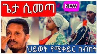 መር እዮብ ይመኑ  ህይወት የሚቀይር ስብከት  Eyob Yemenu  New Ethiopian Orthodox Tewahedo sibket 2023 [upl. by Shirleen]