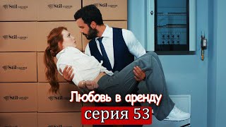 Kiralık Aşk 59 Bölüm 2 Fragman [upl. by Vasiliu898]