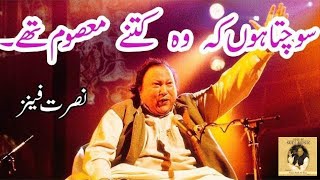 Sochta Hoon Ke Woh Kitne Masoom They Nusrat Fateh Ali Khan  Saadgi mein bi Qayamat ki ada hoti he [upl. by Myrtia]