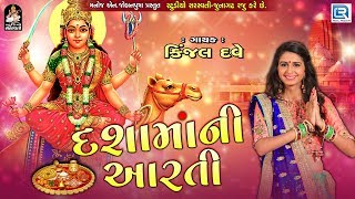 Kinjal Dave  Dashama Ni Aarti  દશામાંની આરતી  Dashama Song  RDC Gujarati [upl. by Nnalyrehs892]