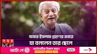 প্রবীর মিত্রের ধর্মান্তরিত হবার গুজব  Prabir Mitra  Rumour  Bangladeshi Actor  Somoy TV [upl. by Horwath]