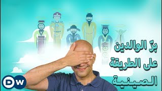 تاريخ الصين وارتباطه بالكونفوشيوسية  الحلقة 7 من Crash Course بالعربي [upl. by Adnavoj]