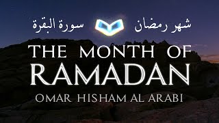 The month of Ramadan Surah Al Baqarah سورة البقرة شهر رمضان [upl. by Anaerol]