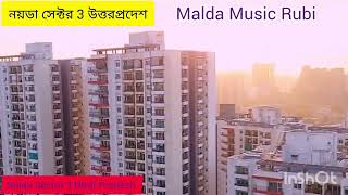 Noida Sector 4 Vlogs 🏣🙂 Malda Music Rubi Bagbari Badh Music Uttar Pradesh Noida [upl. by Ettenad639]