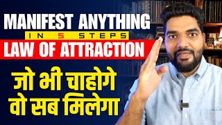 Manifest Anything in 5 Steps Law of Attraction Hindi [upl. by Apgar]