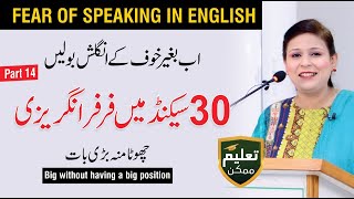 Overcome fear of public speaking  English Speaking Confidence By Areej Mumtaz  Part 14  QASF [upl. by Lemor101]