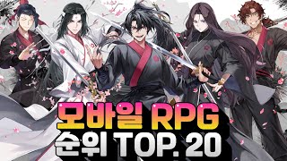 3월 모바일RPG 게임순위 TOP20  이번주는 콜라보 이벤트가 한가득 [upl. by Adnohsed]