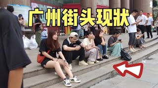 广州街头最新现状，拍摄于2024年9月13日下午3点许，大家都看看吧 [upl. by Yllut]