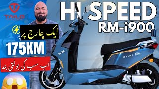 HISPEED LAUNCHED TAILG RM I900 RM I700 And I500  Are These The Best Scooters Till Date [upl. by La]