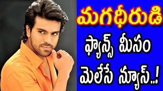 Good News For Ram Charan Fans  Druva Movie News  Latest Telugu Movies 2016 [upl. by Amerak]