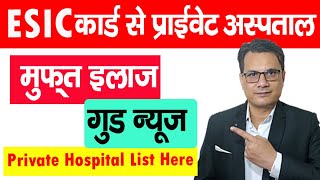 ESI Facility in Private Hospital  गुड न्यूज  ESIC Latest update 2021  ESIC Benefits in hindi [upl. by Otrebire]