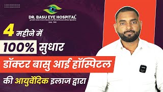 Uveitis Ayurvedic Eye Treatment  Eye Inflammation  PatientStories  Basu Eye Hospital Reviews [upl. by Zetes]