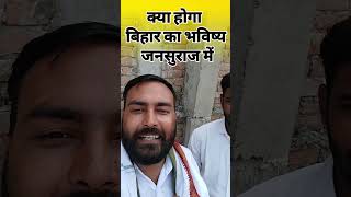 JanSuraaj  Bihar politics  Parsant Kishor  JanSuraaj live [upl. by Pokorny]