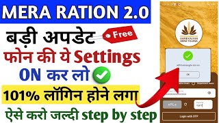 MERA RATION 20 इस Settings करने से App login होने लगाmera ration 20 login problem [upl. by Camille]