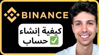 كيفية إنشاء حساب Binance  برنامج تعليمي للمبتدئين 2024 [upl. by Notle]