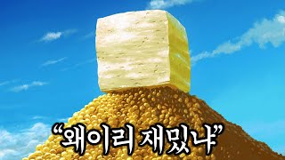 리뷰 133개중 132개가 극찬인 quot두부게임quot 다운 받아봤습니다 [upl. by Mundford]