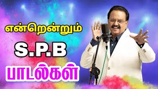 என்றென்றும் SPB பாடல்கள்  Siva Audios [upl. by Jilli]