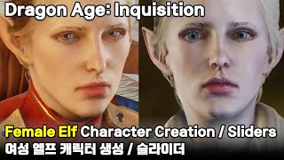 Dragon Age Inquisition  My Female Qunari Sliders Xbox One [upl. by Beltran]