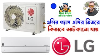 How AC gas is trapped inside the AC  এসির গ্যাস এসির ভিতরে কিভাবে আটকানো যায় [upl. by Cotsen603]