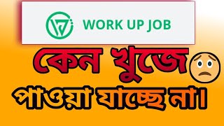 হঠাৎ কি হলো work up job এর। techapppromax workupjob [upl. by Constantia]