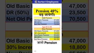 40 pension increment shorts pension pensionhike [upl. by Nahor]