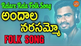 Andhala Narasammo  djsomesh sripuram  cheyyi chusada gajulesada  srikakulam folk songs trending [upl. by Eidnalem]