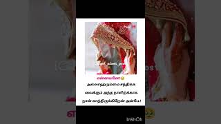 நிக்காஹ்😍 nikkah couplegoals muslimcouplevideo islamicstatus [upl. by Eadrahc]