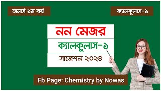 ক্যালকুলাস ১ নন মেজর সাজেশন ২০২৪  Calculus 1 Non major Suggestion 2024 [upl. by Ahsinnek]