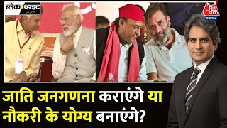 Black And White Full Episode देश को किस जनगणना की ज्यादा जरूरत  NDA Vs INDIA  Sudhir Chaudhary [upl. by Eiramllij]