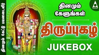 திருப்புகழ்  தொகுப்பு 1  அருணகிரிநாதர்  முருகன் தமிழ் பக்திப் பாடல்கள்  Thirupugal  JUKEBOX [upl. by Whiney360]