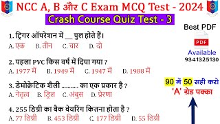 The NCC General MCQ  Objective Question Exam 2024  Armed Forces NCC B Exam MCQ Paper 2024  ncc [upl. by Christine]