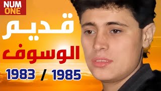 جورج وسوف  تعبنا سنين في هواه 1983  الهوى سلطان 1985  Gr Wassouf Remastered 2021 [upl. by Belmonte422]