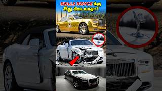 Rolls Royce கார்களுக்கு ஏன் Crash test கிடையாது  Why no crash test for Rolls Royce facts shorts [upl. by Peder235]