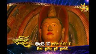 Ridee Vihare Hiru Shakyasinghe Mangalyaya Theme Song  2017   Pradeep Rangana wwwhirutvlk [upl. by Marlo]