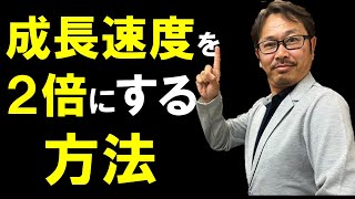 ＼おにまる不動産／成長速度を上げるのは？2倍にするにはこうすればいい！ [upl. by Noryd]