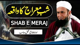 Shab e Meraj Ka Waqia  شب معراج کا واقعہ Maulana Tariq Jameel Latest Bayan 3 April 2019 [upl. by Ellehsad939]