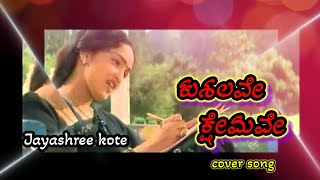 Kushalave Kshemave  Yaare Neenu Chaluve movie song lyrics in Kannada ravichandran cover song [upl. by Eiwoh]