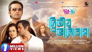 Ditio Valobasha by Shaan  ft Purnima amp Arifin Shuvoo  ChayaChobi  Bangla Movie Song  Bangladesh [upl. by Rasecoiluj]