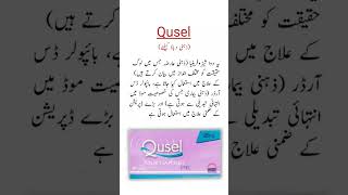 Qusel Tablets Uses ذہنی دباؤ کیلئے ٹیبلیٹ trending viral shorts medicineknowledgefactory [upl. by Welcher]