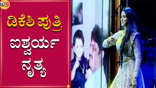 DK Shivakumars Daughter Aishwarya Dance  Amartya Hegde  TV5 Kannada [upl. by Josefa612]