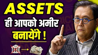 Rich Dad Poor Dad  Assets ही आपको अमीर बनायेंगे  Robert Kiyosaki [upl. by Shanly]