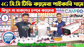 CC Camera Price In Bangladesh🔥 wifi CC camera price in bd🔥 IP camera 🔥 CCTV price in bd 2024 [upl. by Papst]