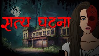 NEPALI HORROR STORY  CHHAUPADI GHAR  TRIKON TALES  EP 300 [upl. by Ancel897]