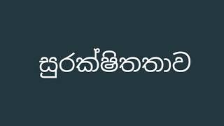 මාස්ලෝගේ අවශ්‍යතා න්‍යාය Maslows hierarchy needs maslowshierarchyneeds educationalpsychology [upl. by Delamare978]