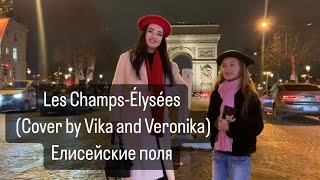 Joe Dassin – Les ChampsÉlysées Cover by Vika and Veronika [upl. by Sedruol]